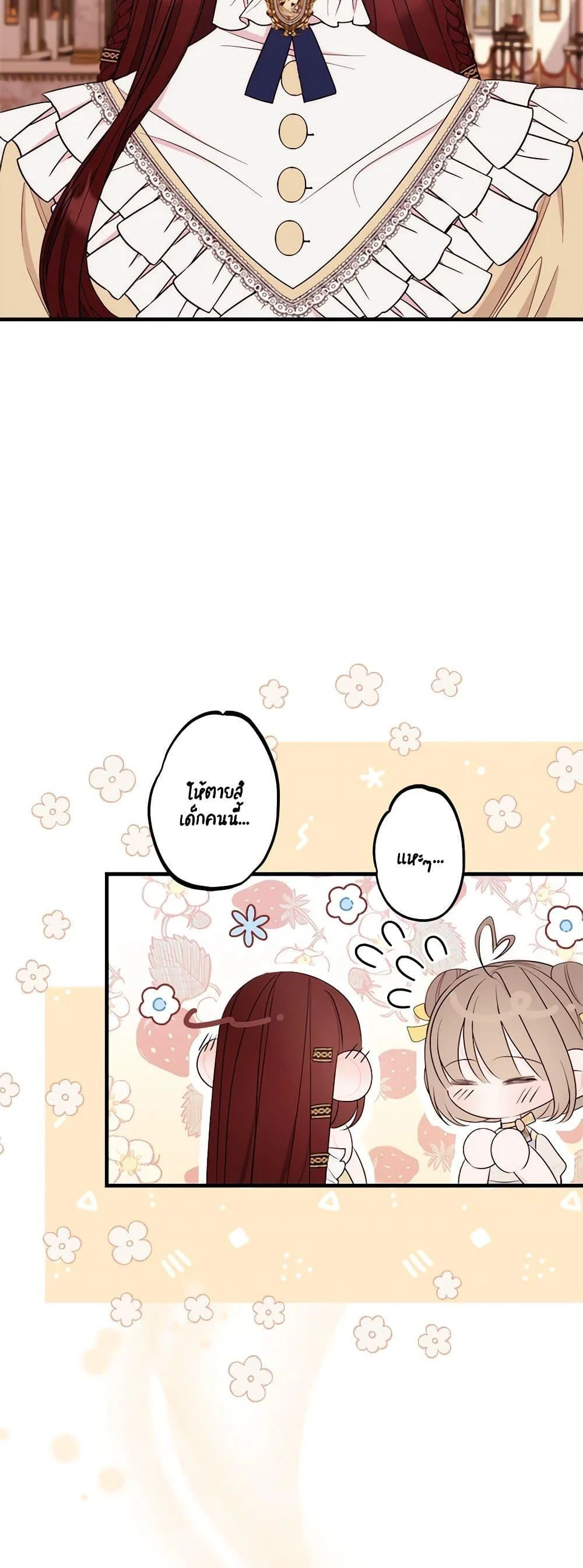 The Raven Duchess ตอนที่ 84 14