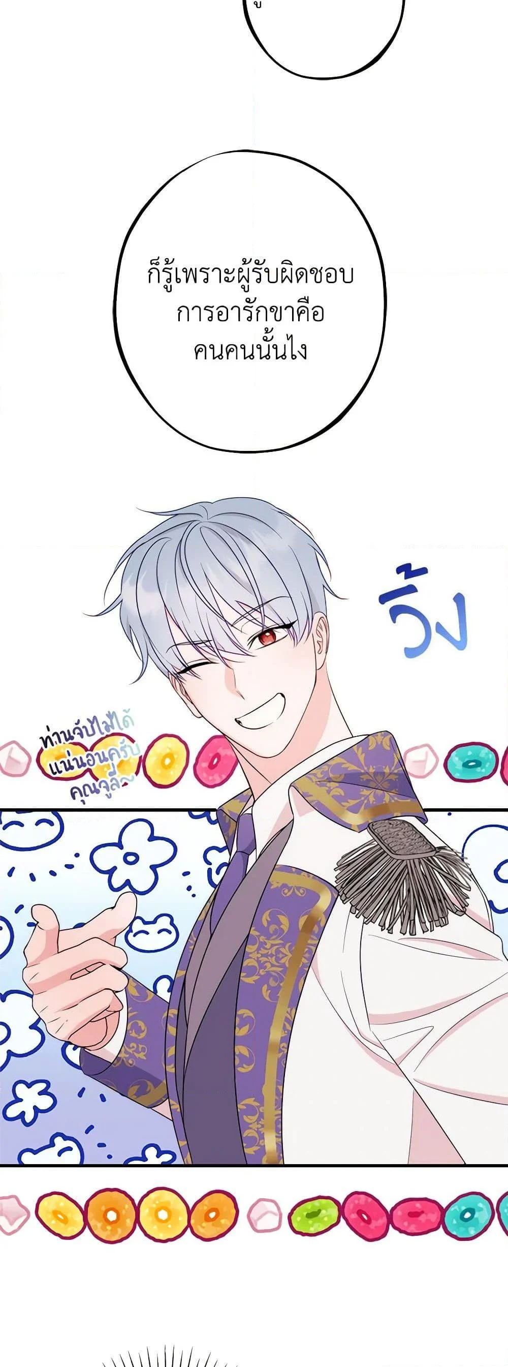 The Raven Duchess ตอนที่ 84 23