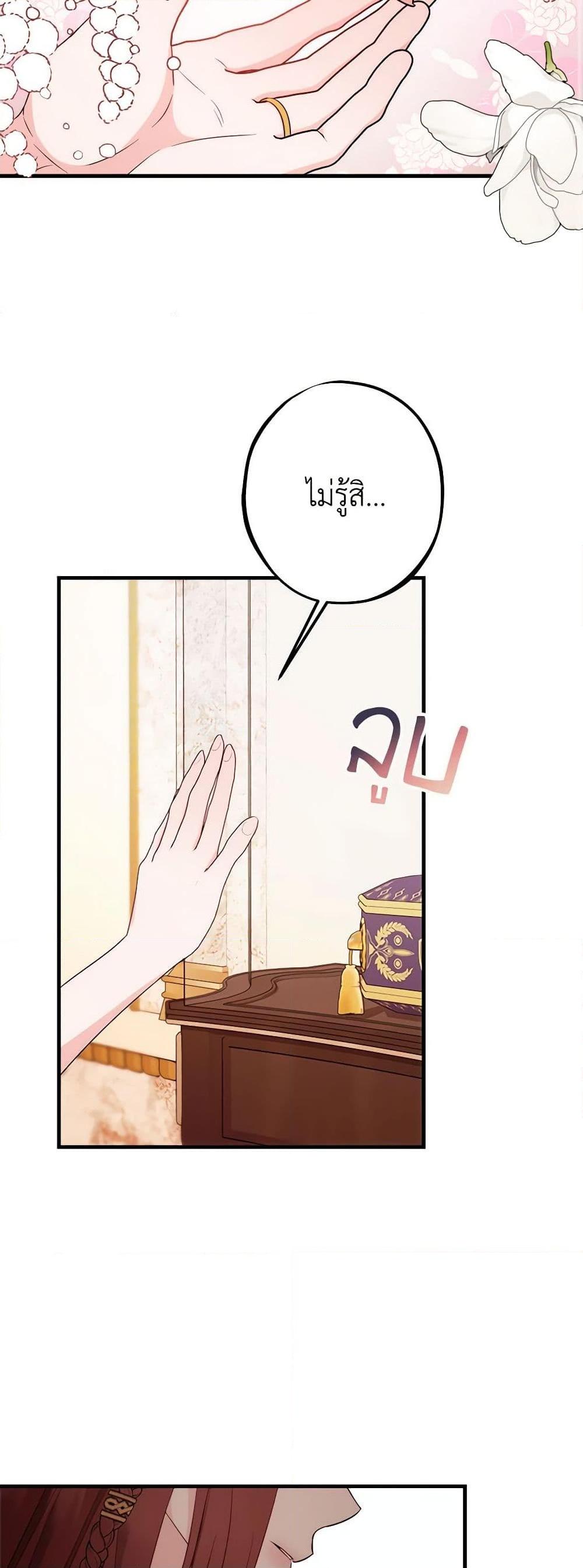The Raven Duchess ตอนที่ 84 20