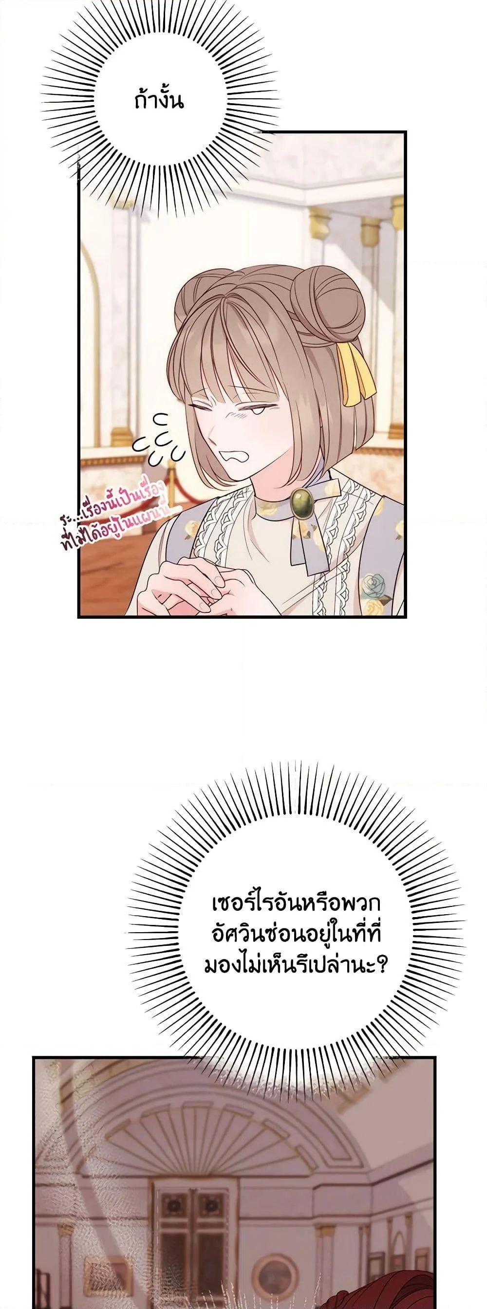 The Raven Duchess ตอนที่ 84 24