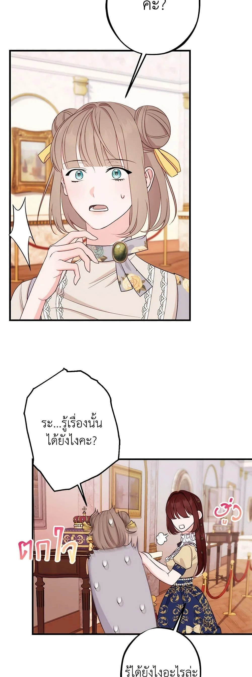 The Raven Duchess ตอนที่ 84 22