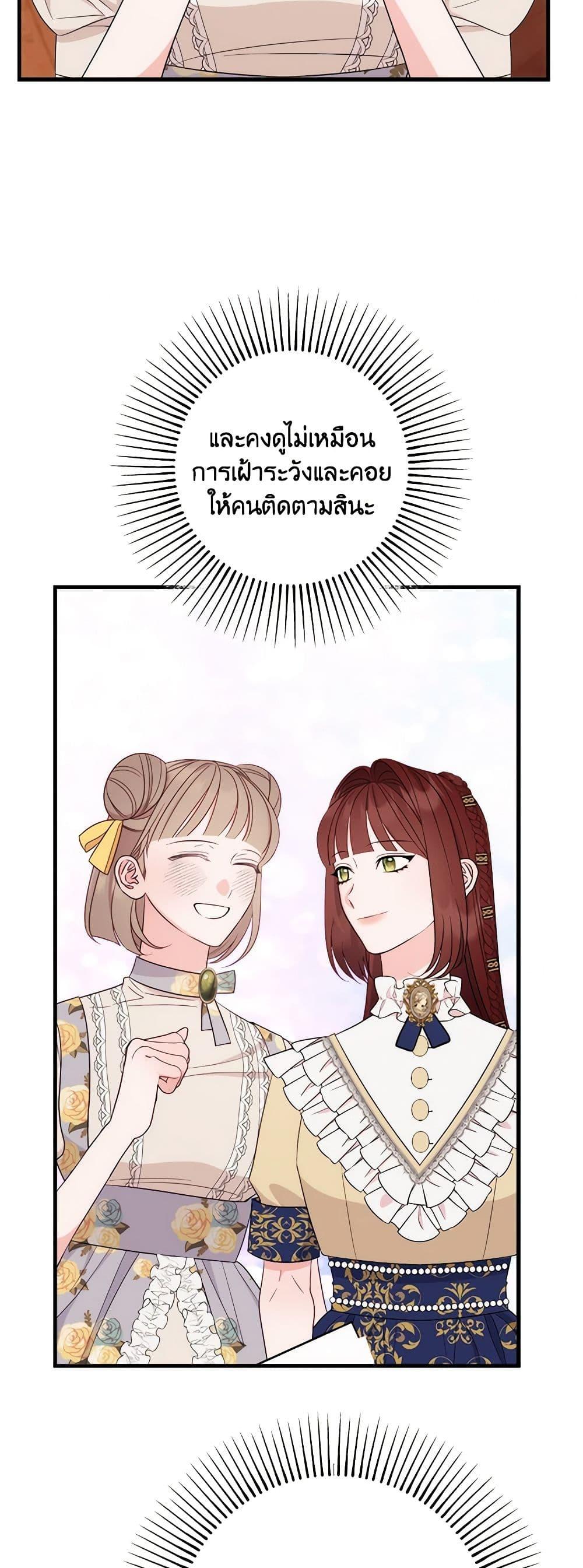 The Raven Duchess ตอนที่ 84 26