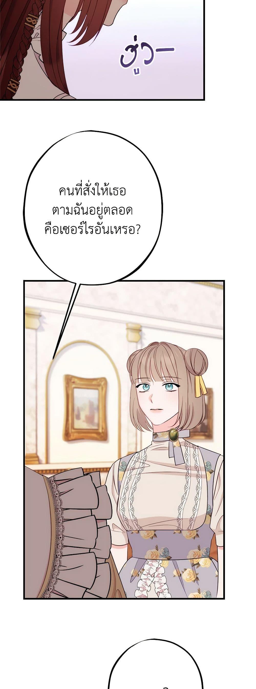 The Raven Duchess ตอนที่ 84 21