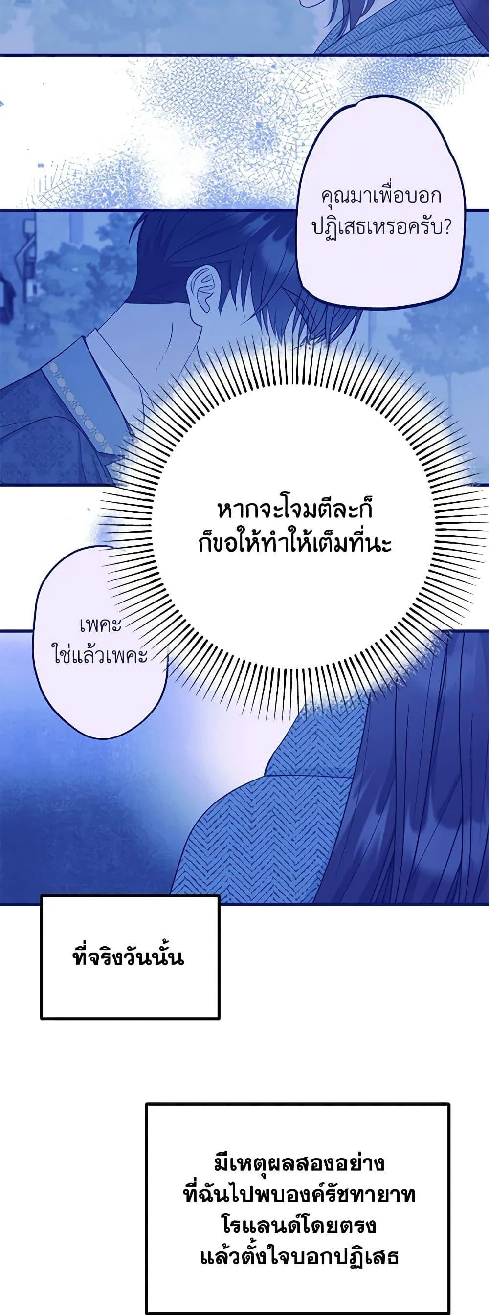 The Raven Duchess ตอนที่ 84 28