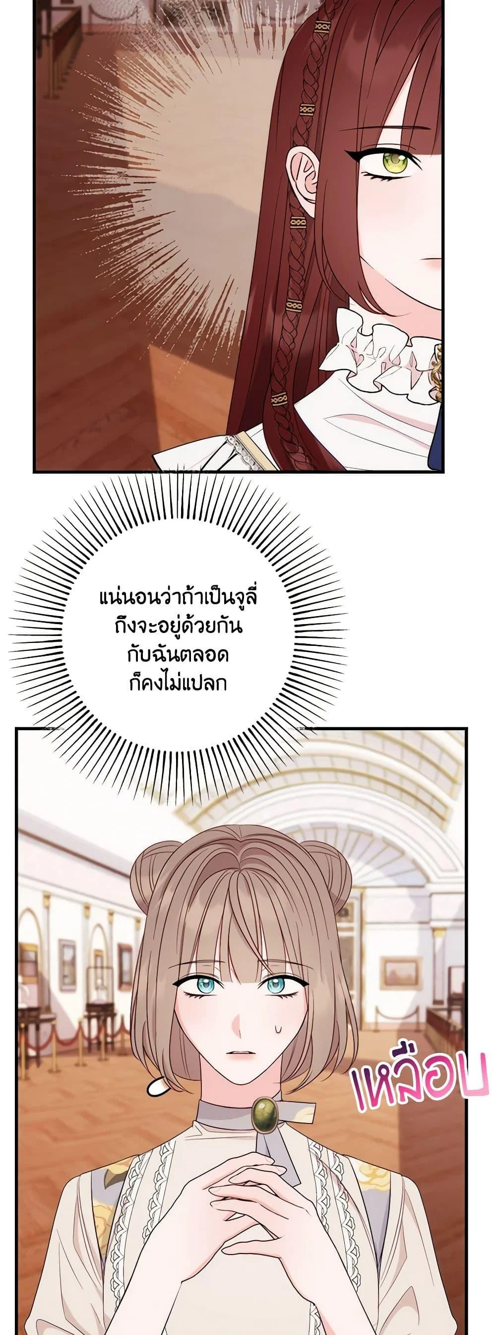 The Raven Duchess ตอนที่ 84 25