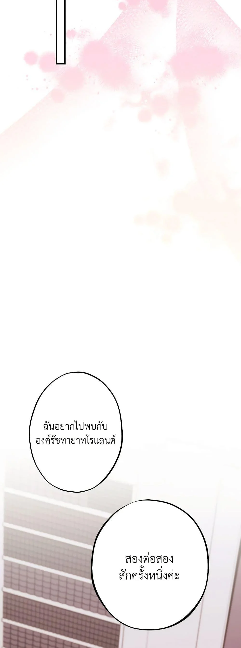 The Raven Duchess ตอนที่ 84 32