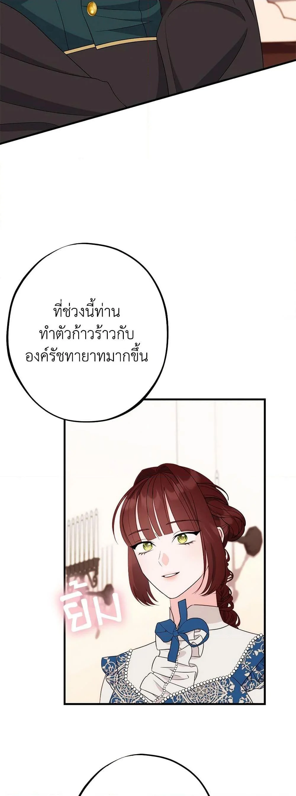 The Raven Duchess ตอนที่ 84 38