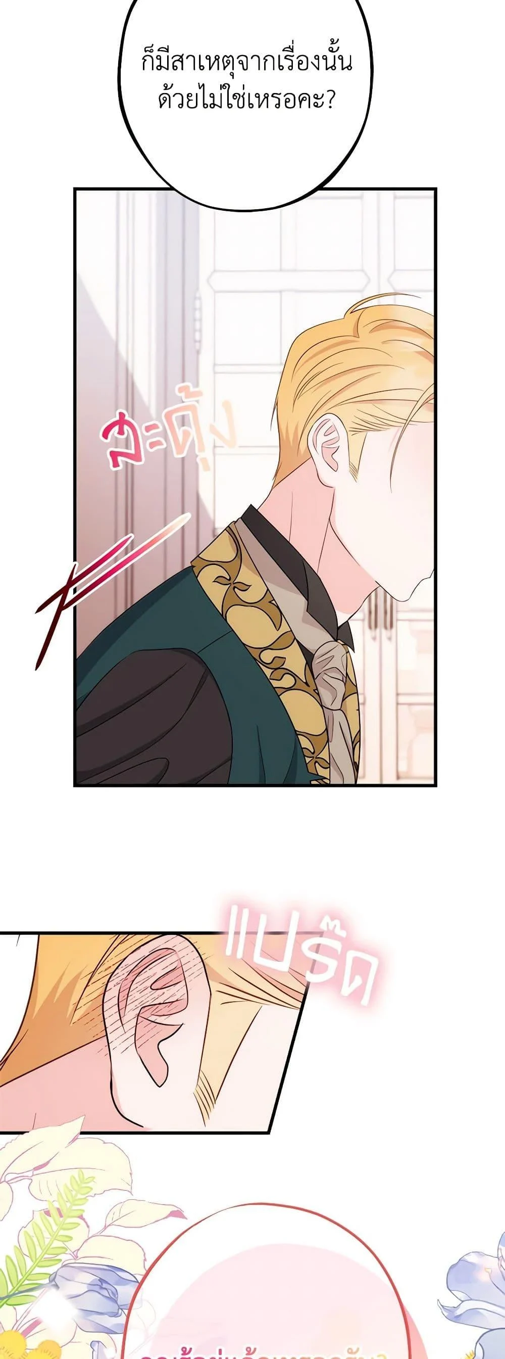 The Raven Duchess ตอนที่ 84 39