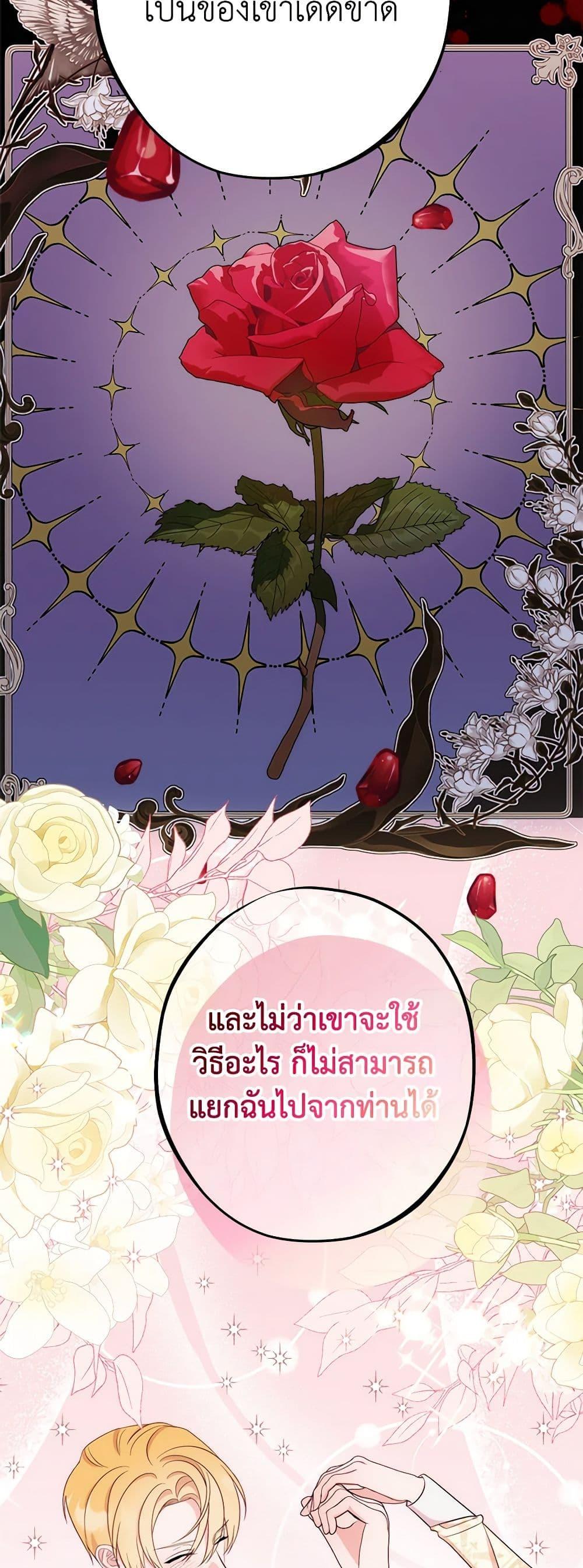 The Raven Duchess ตอนที่ 84 43