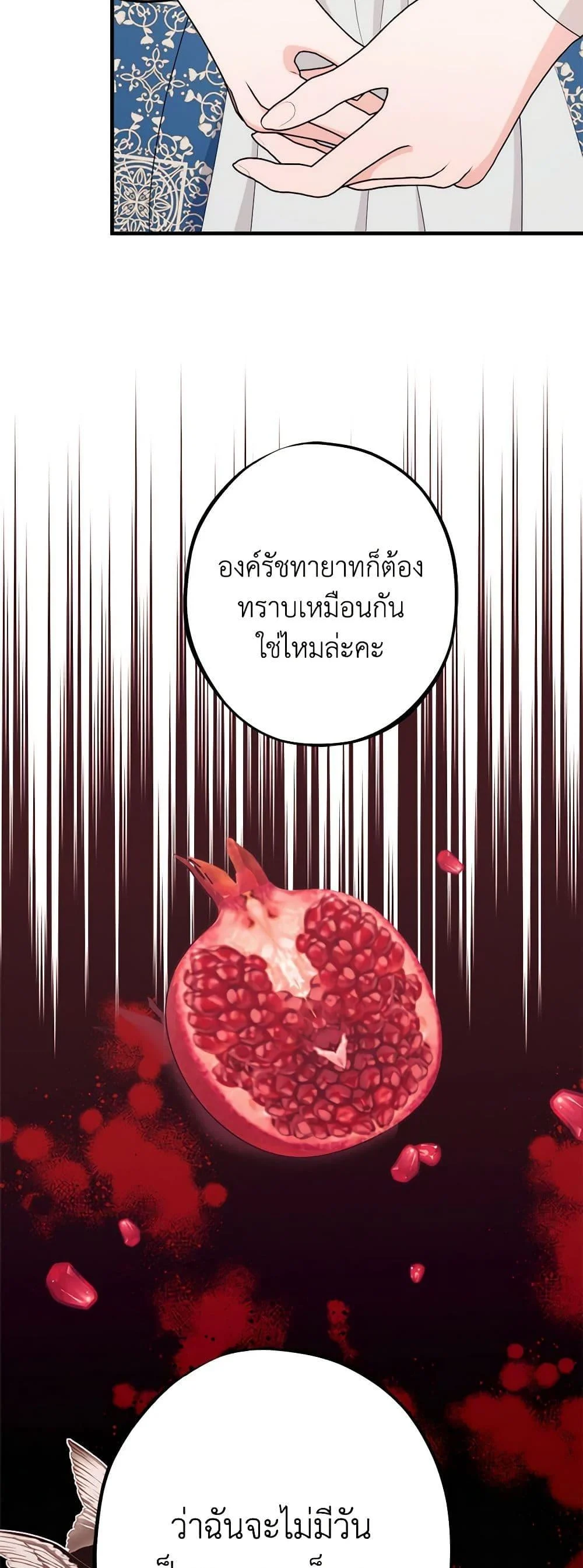 The Raven Duchess ตอนที่ 84 42