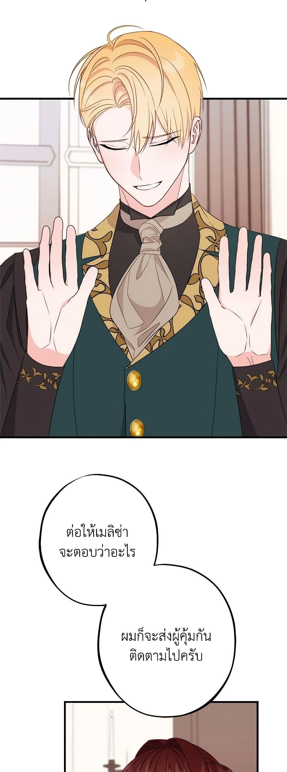 The Raven Duchess ตอนที่ 84 34