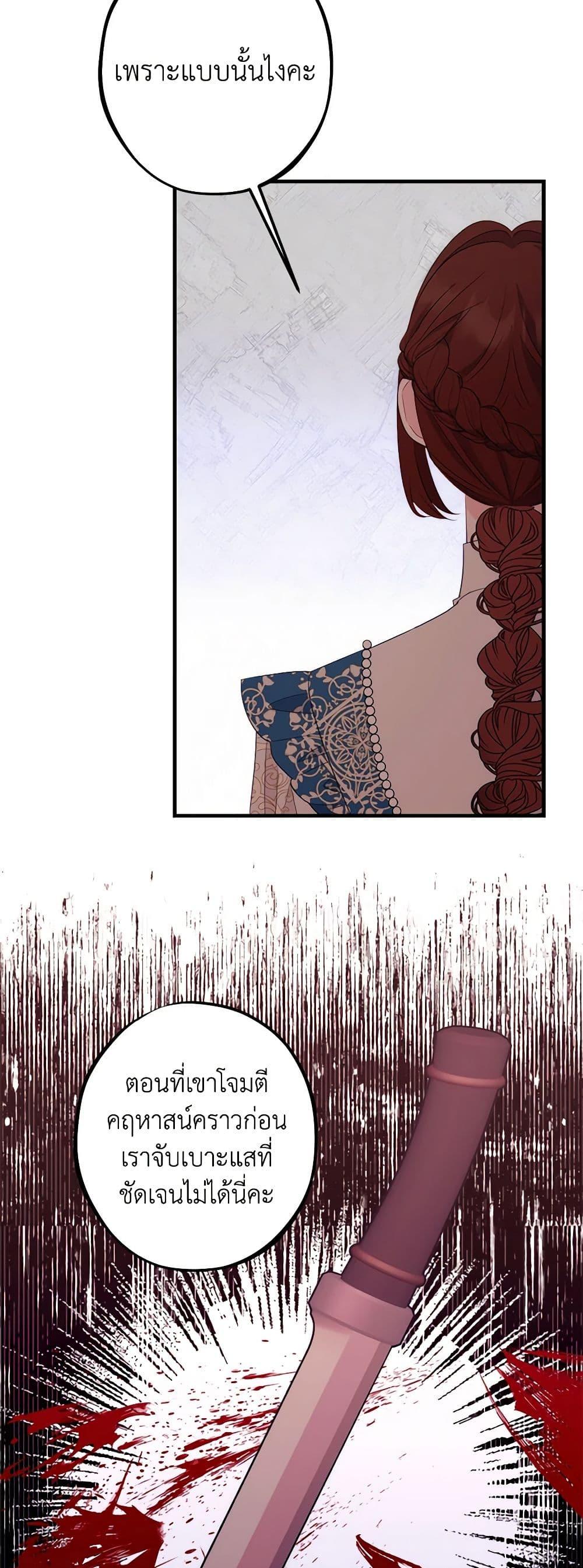 The Raven Duchess ตอนที่ 84 48