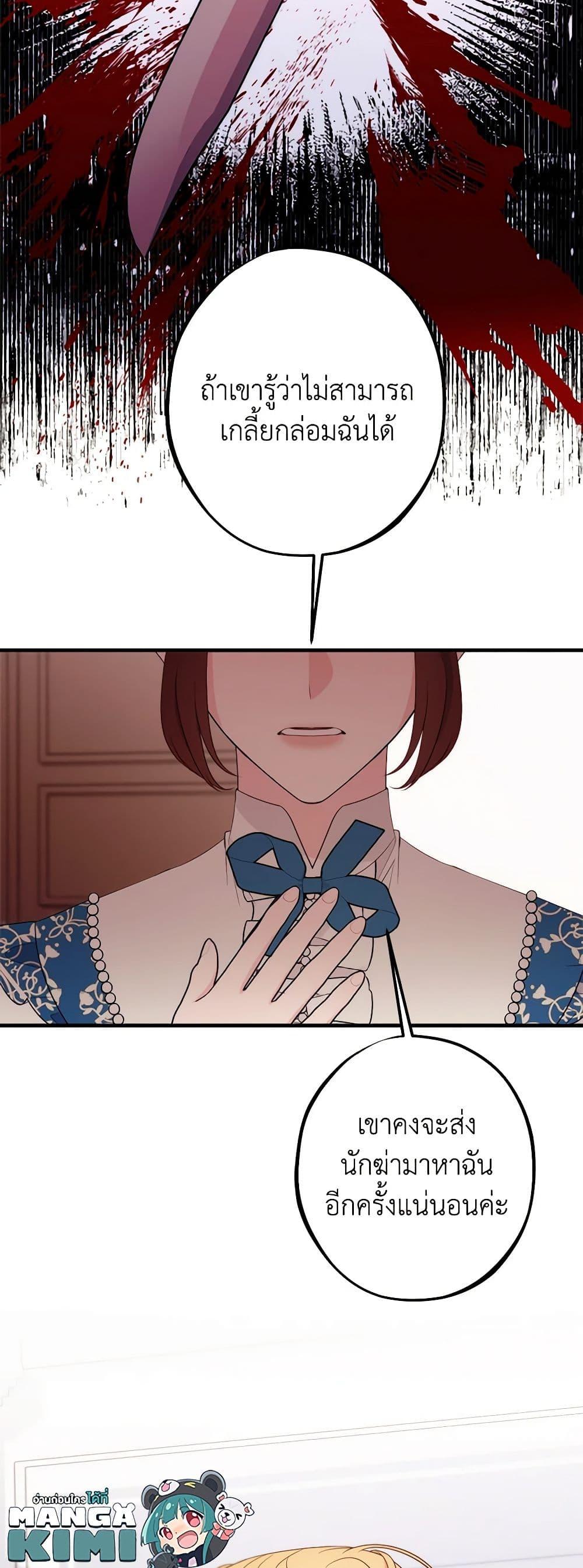 The Raven Duchess ตอนที่ 84 49