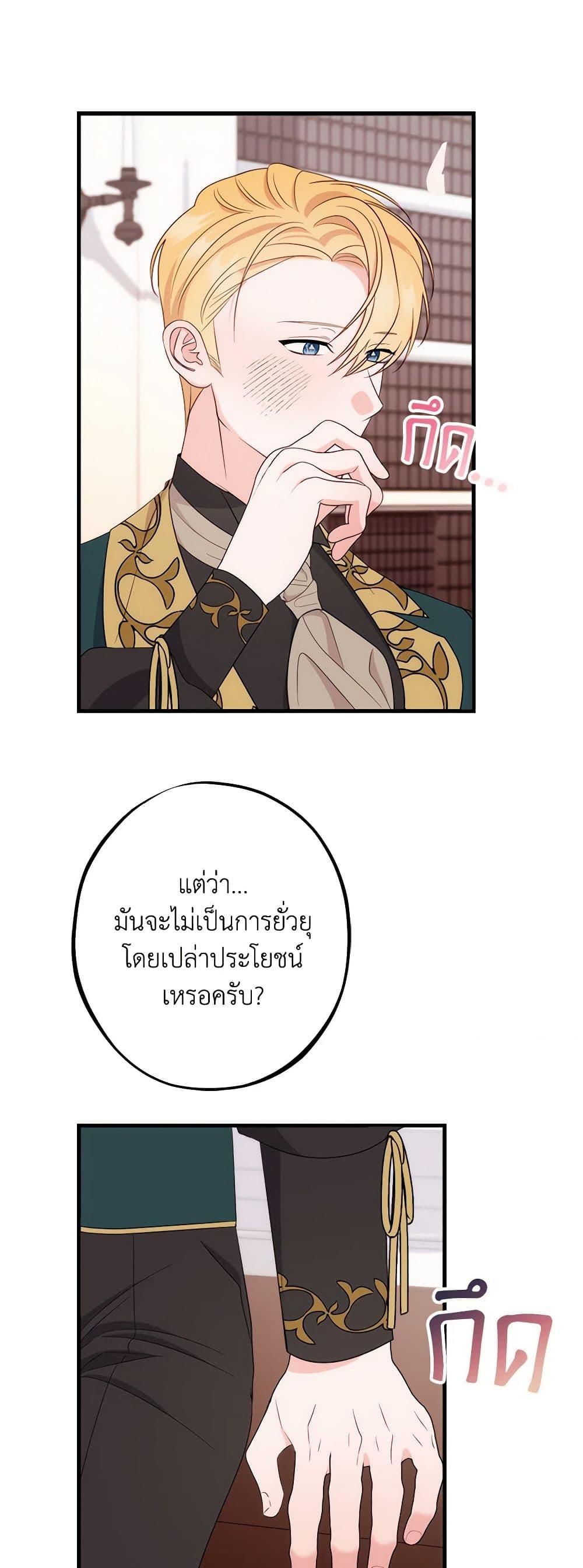 The Raven Duchess ตอนที่ 84 45