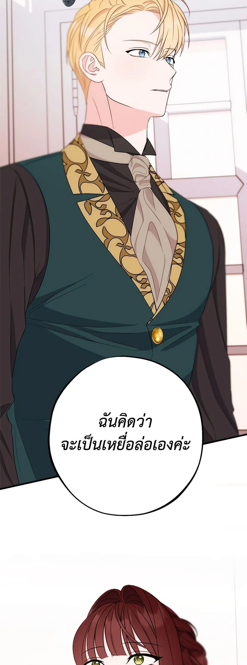 The Raven Duchess ตอนที่ 84 50