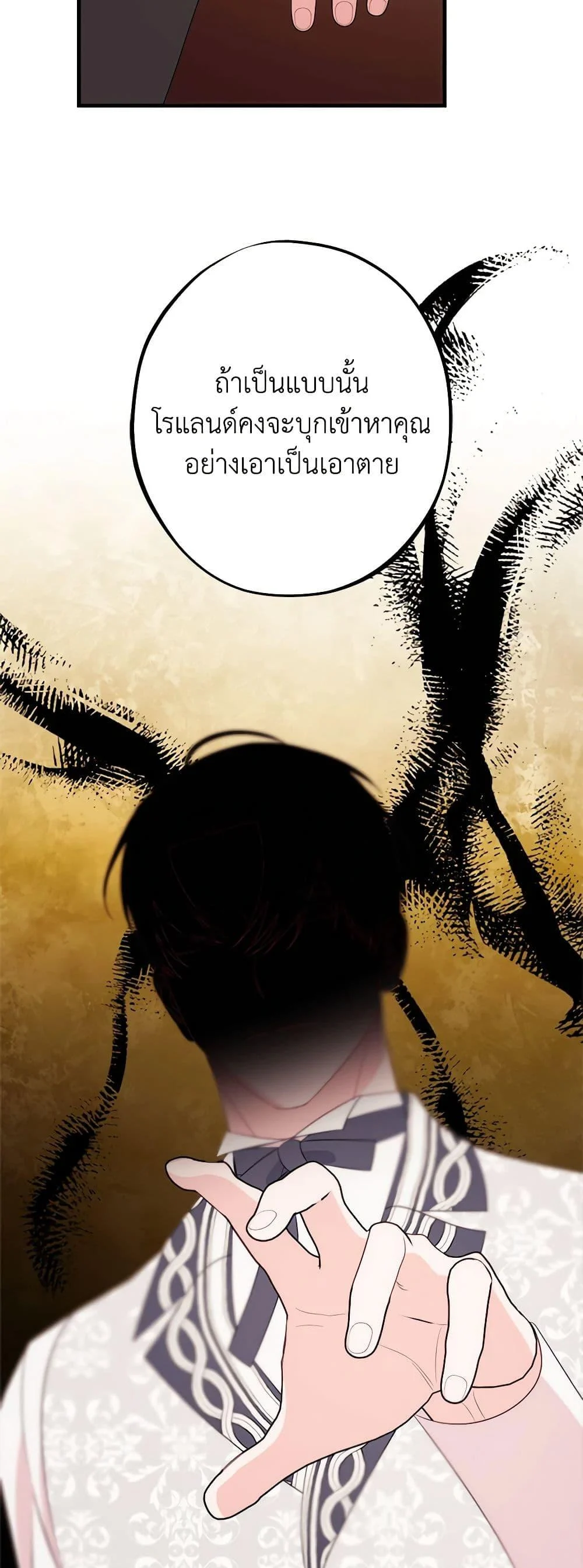 The Raven Duchess ตอนที่ 84 46