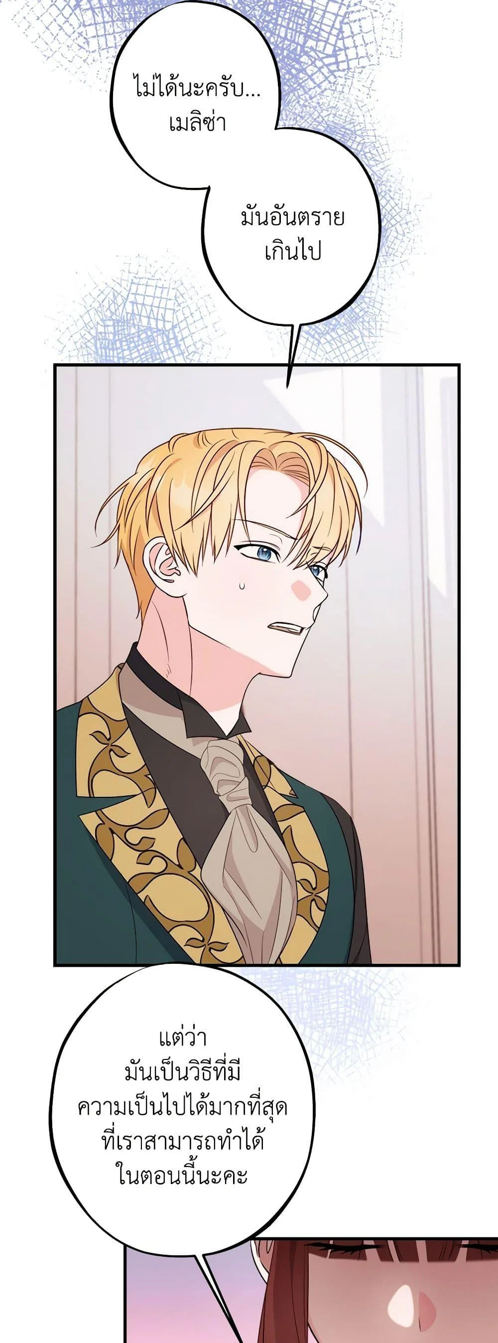 The Raven Duchess ตอนที่ 85 4