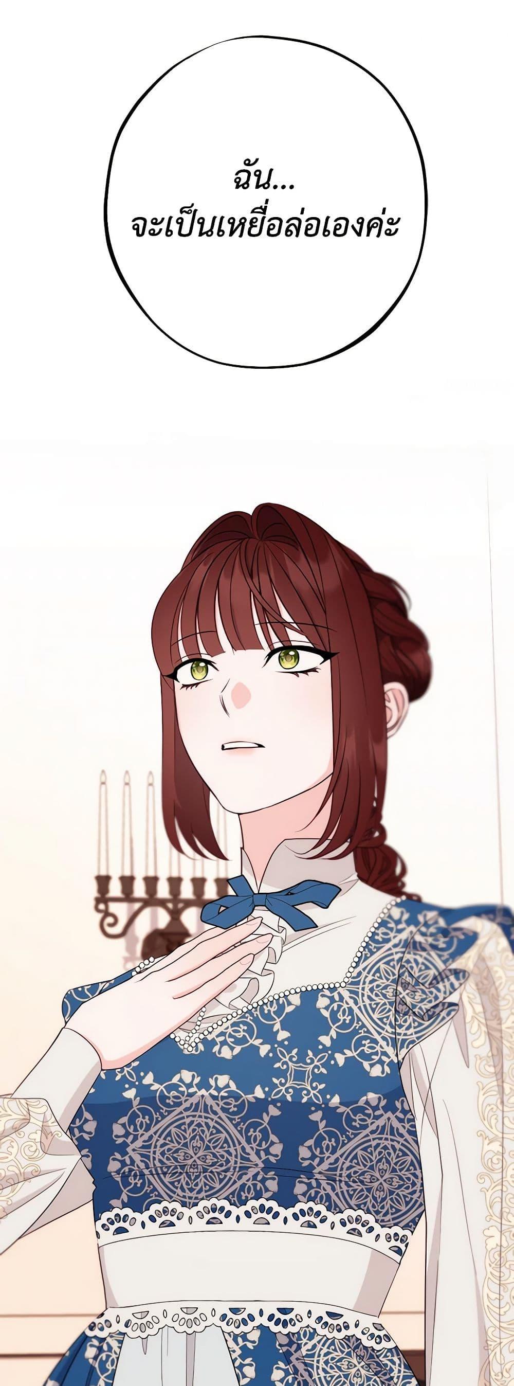 The Raven Duchess ตอนที่ 85 2