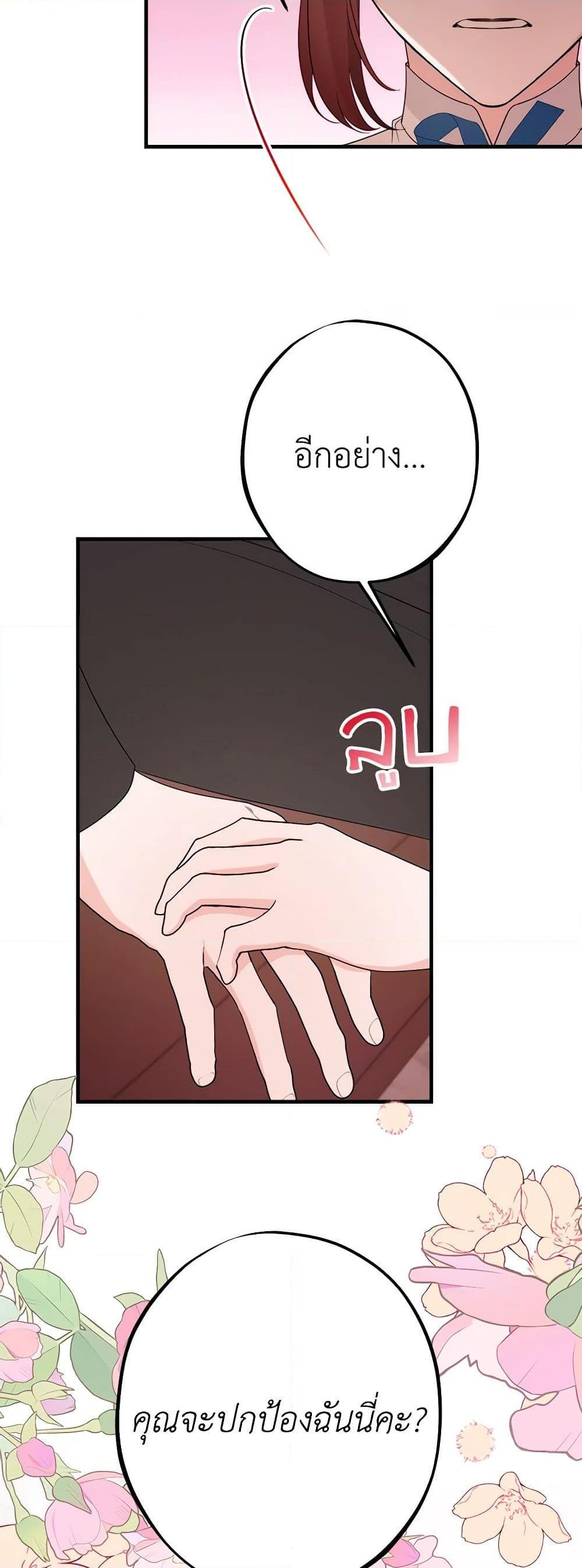 The Raven Duchess ตอนที่ 85 5