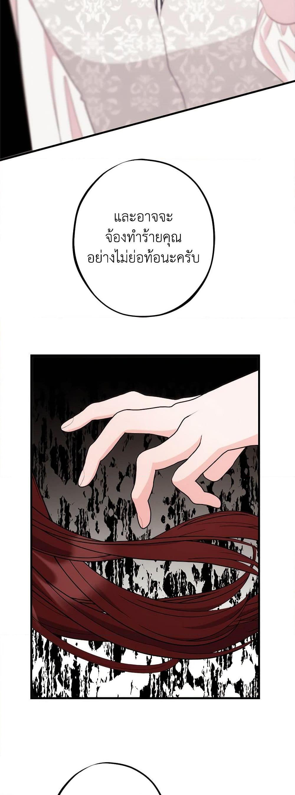 The Raven Duchess ตอนที่ 84 47
