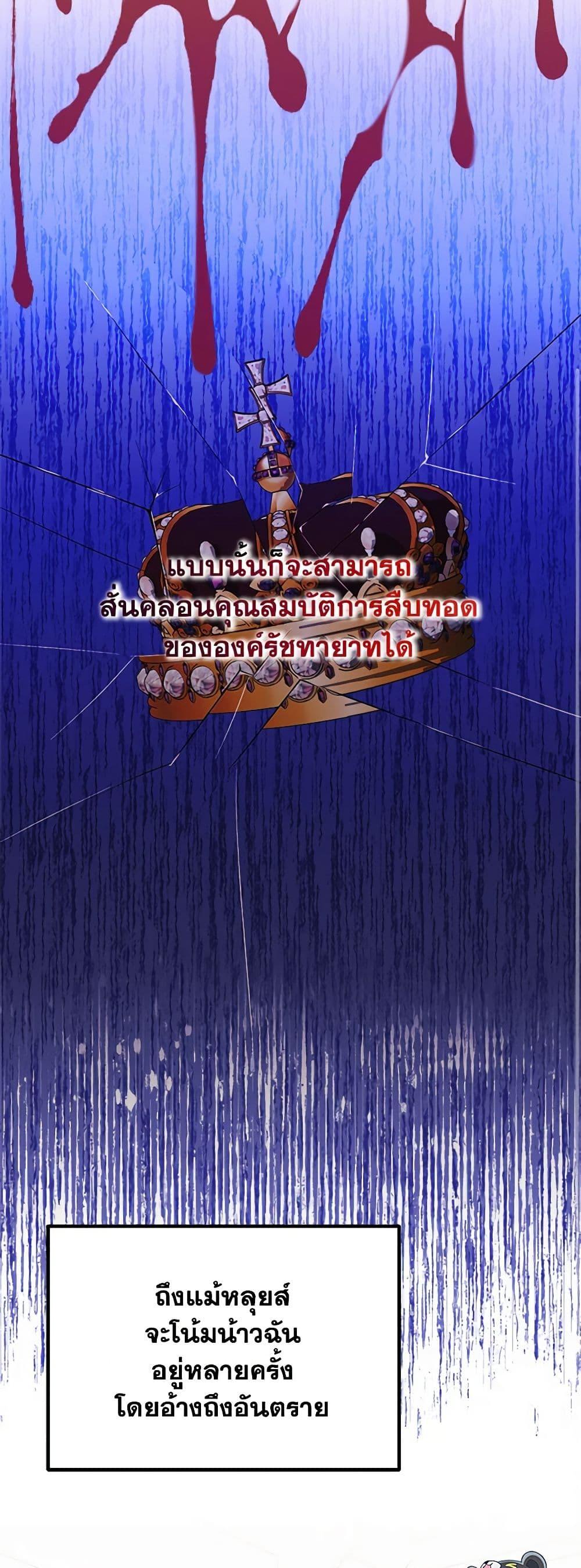 The Raven Duchess ตอนที่ 85 10