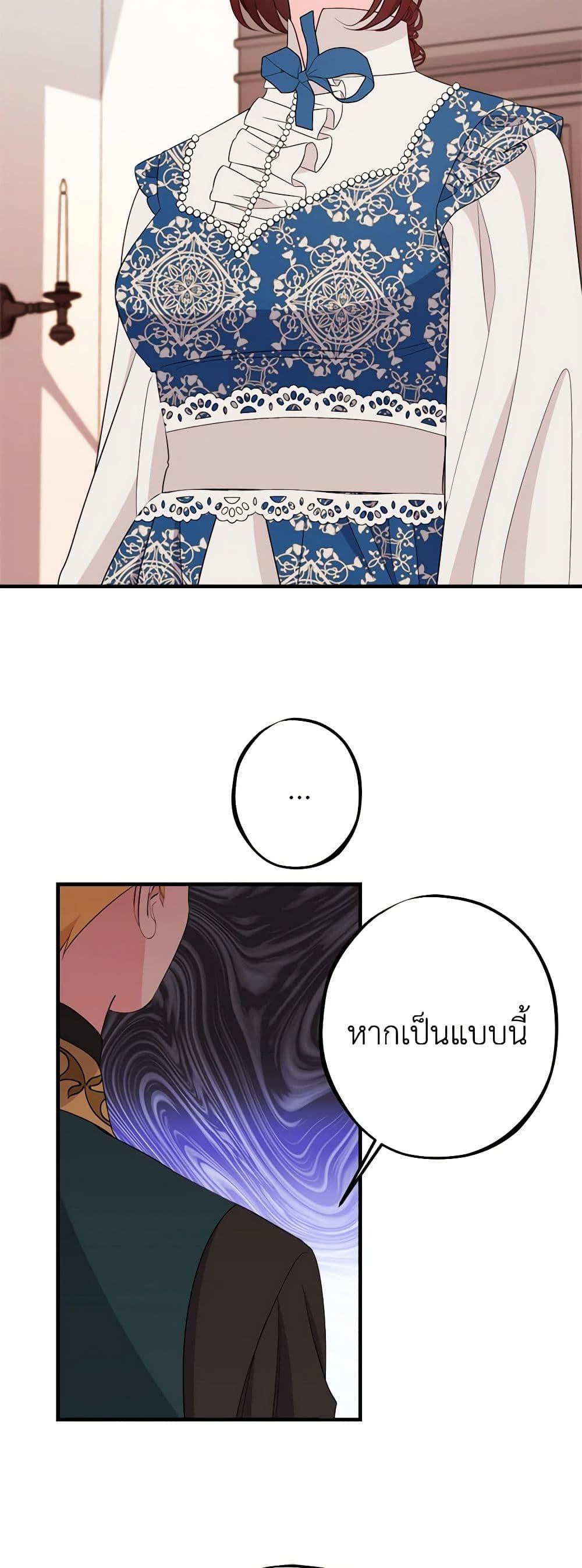 The Raven Duchess ตอนที่ 85 12