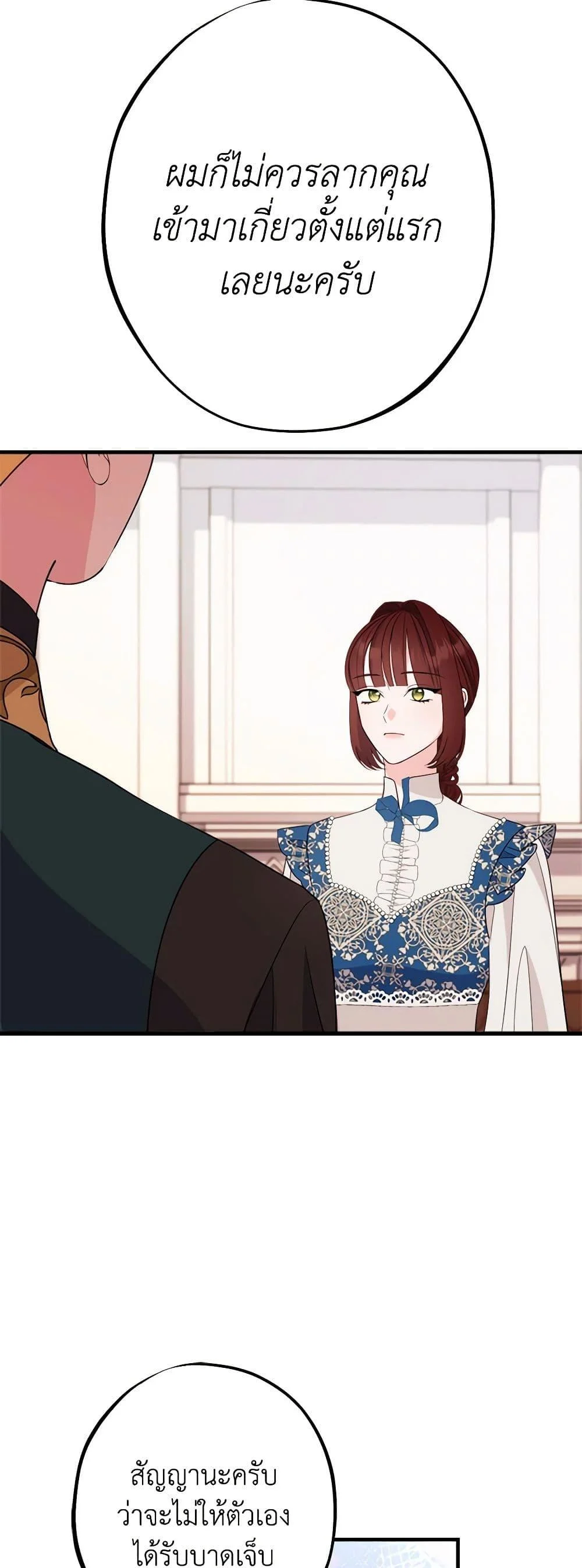 The Raven Duchess ตอนที่ 85 13