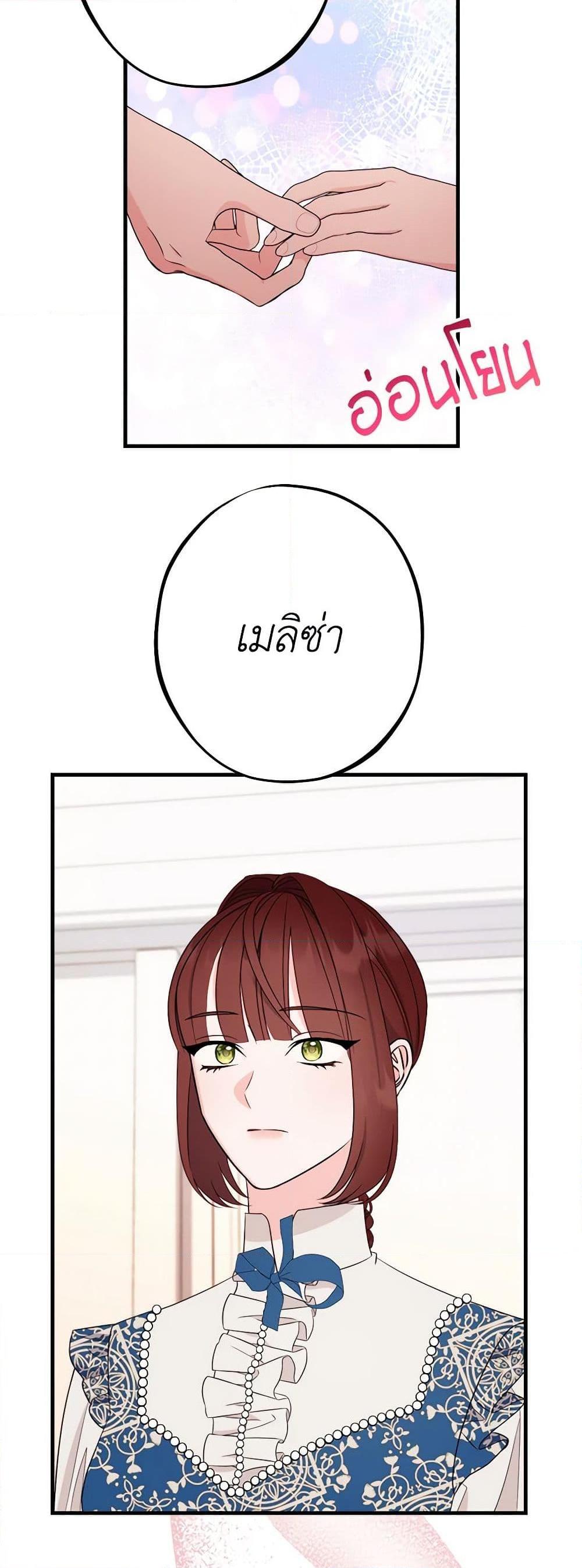 The Raven Duchess ตอนที่ 85 14