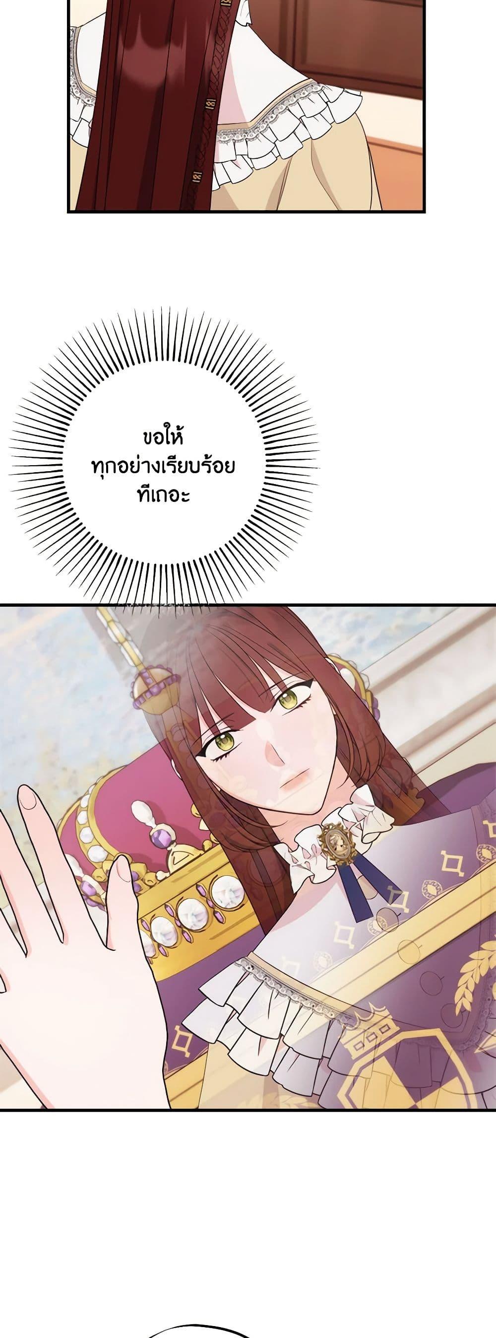 The Raven Duchess ตอนที่ 85 21