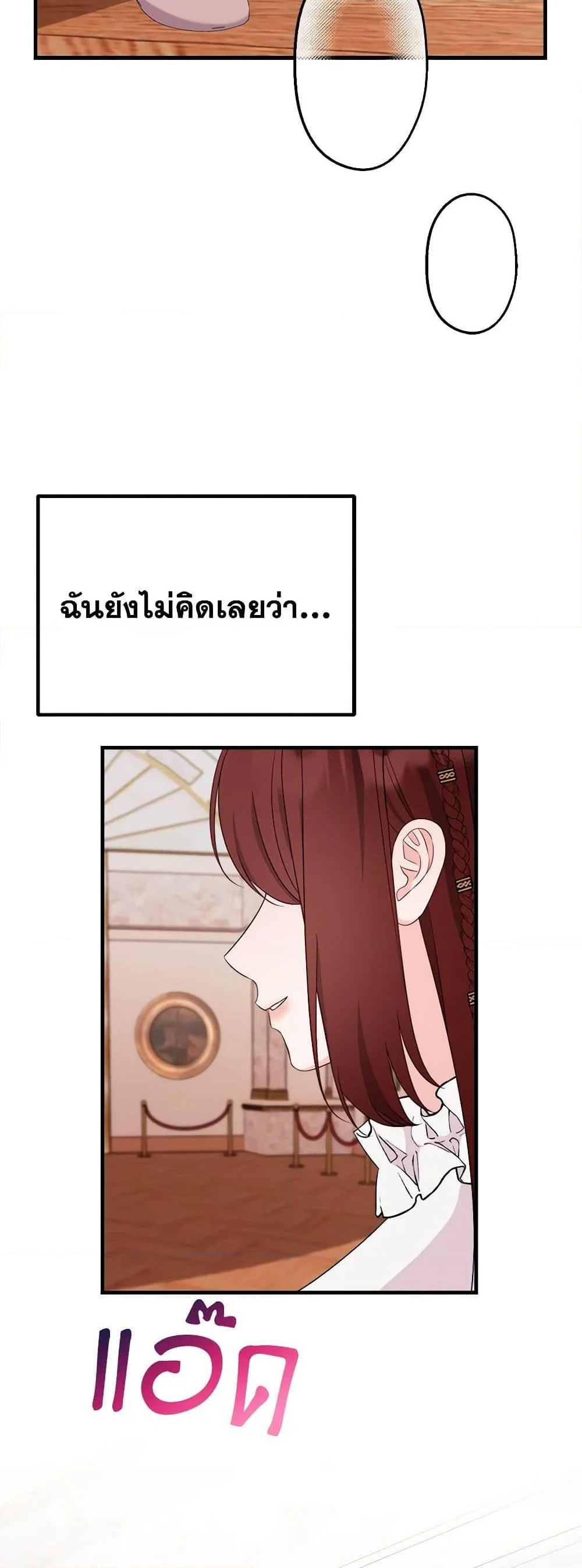The Raven Duchess ตอนที่ 85 25