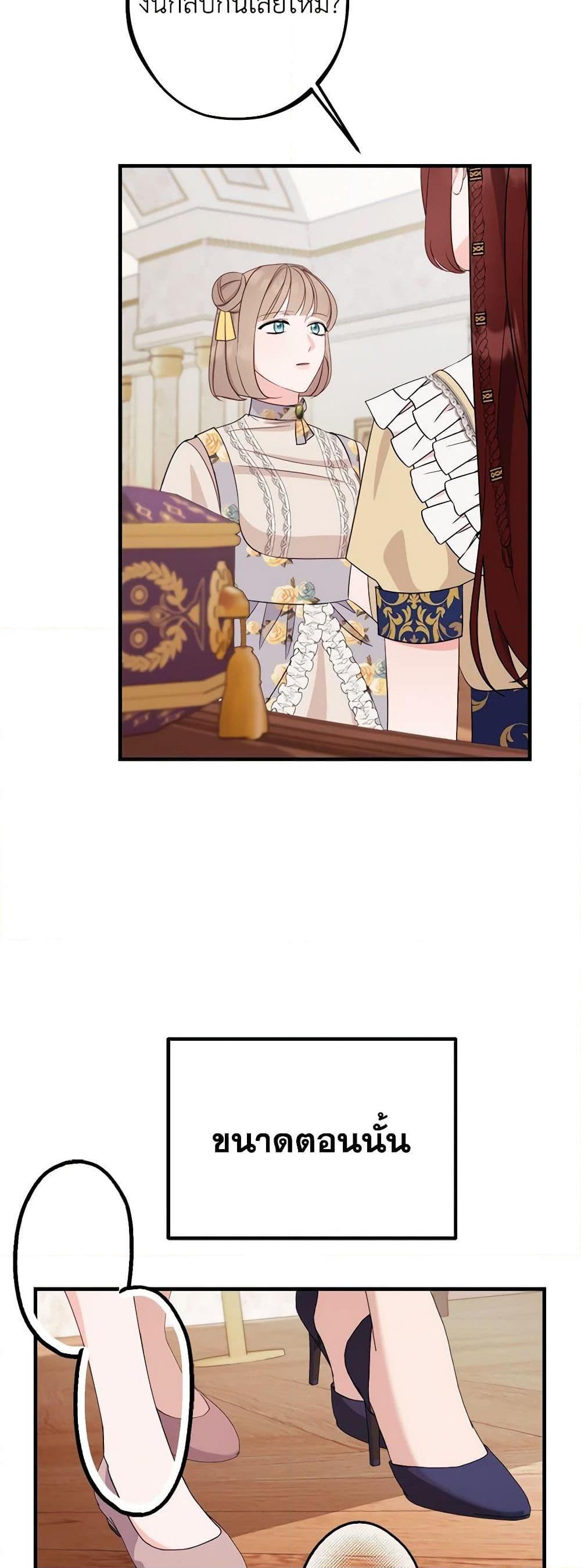The Raven Duchess ตอนที่ 85 24