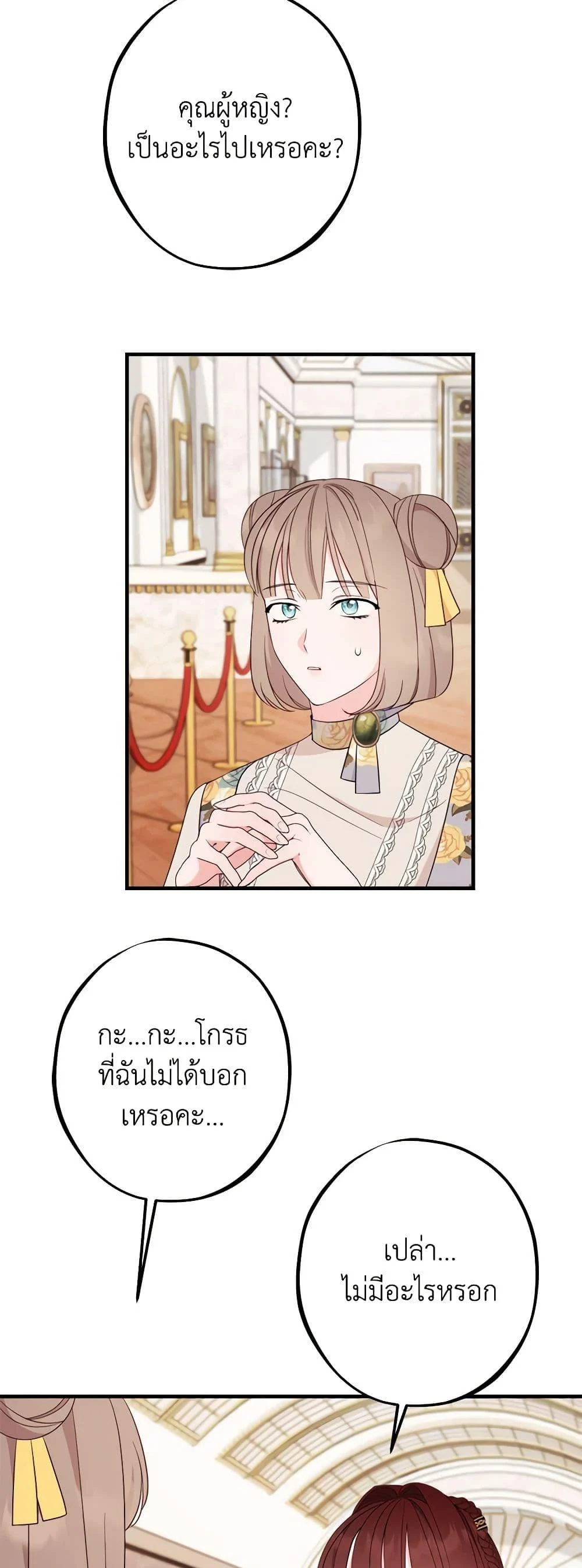 The Raven Duchess ตอนที่ 85 22