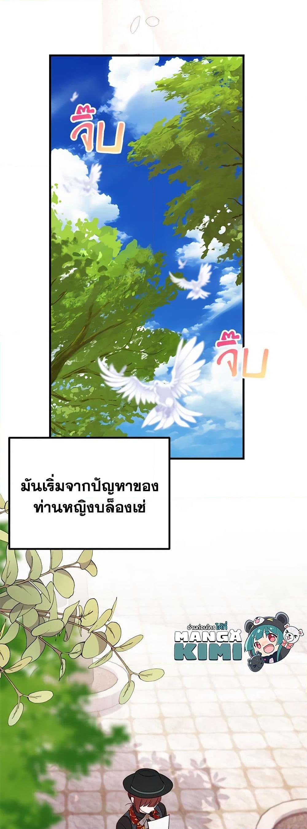 The Raven Duchess ตอนที่ 85 28