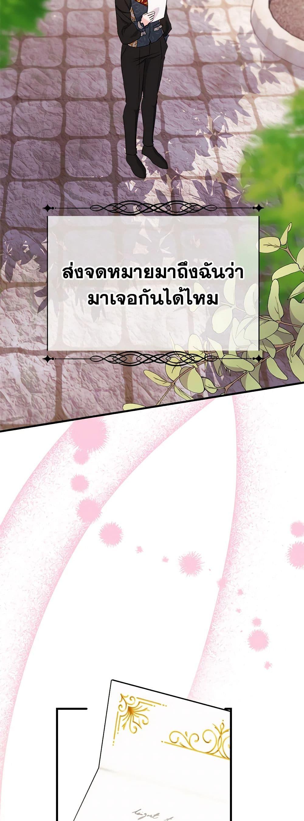 The Raven Duchess ตอนที่ 85 29