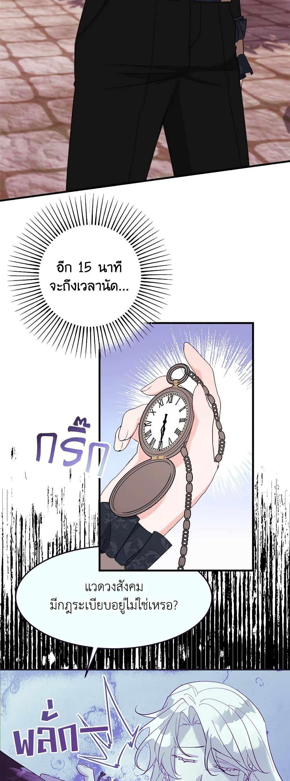 The Raven Duchess ตอนที่ 85 32