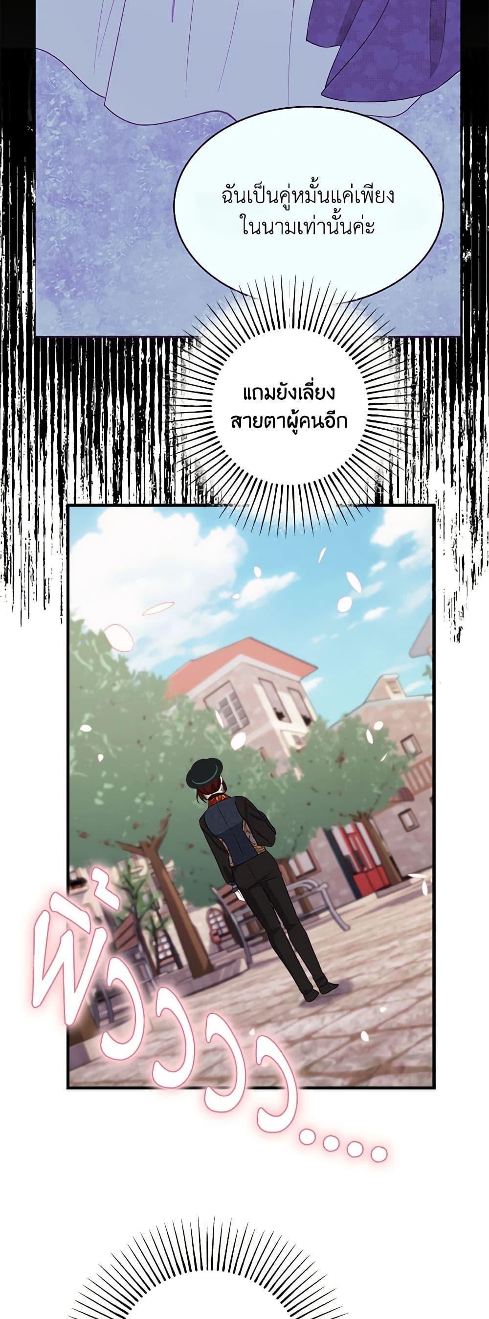 The Raven Duchess ตอนที่ 85 34