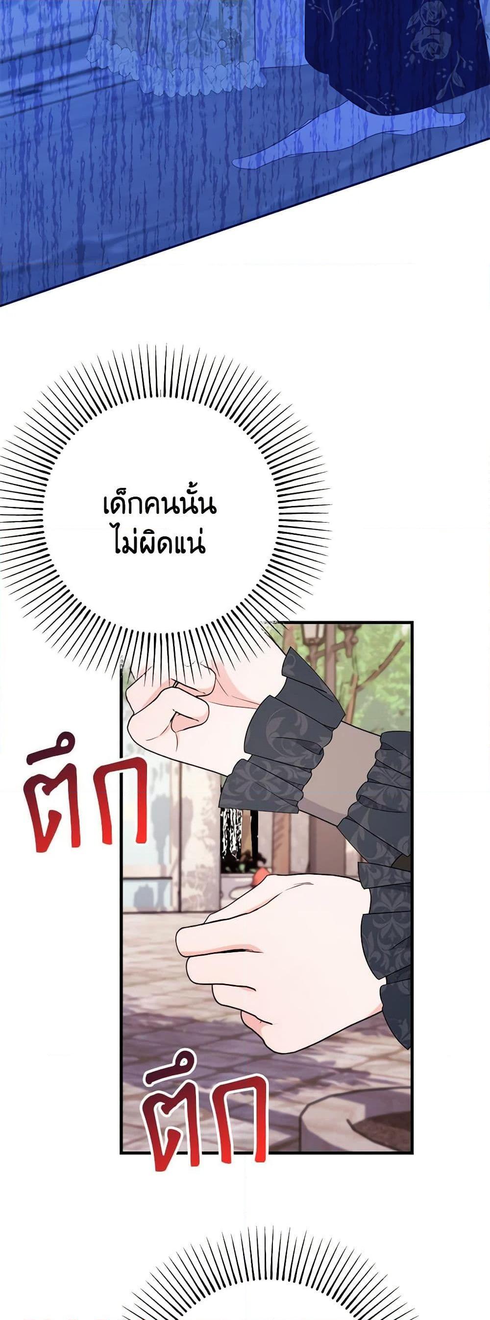 The Raven Duchess ตอนที่ 85 40