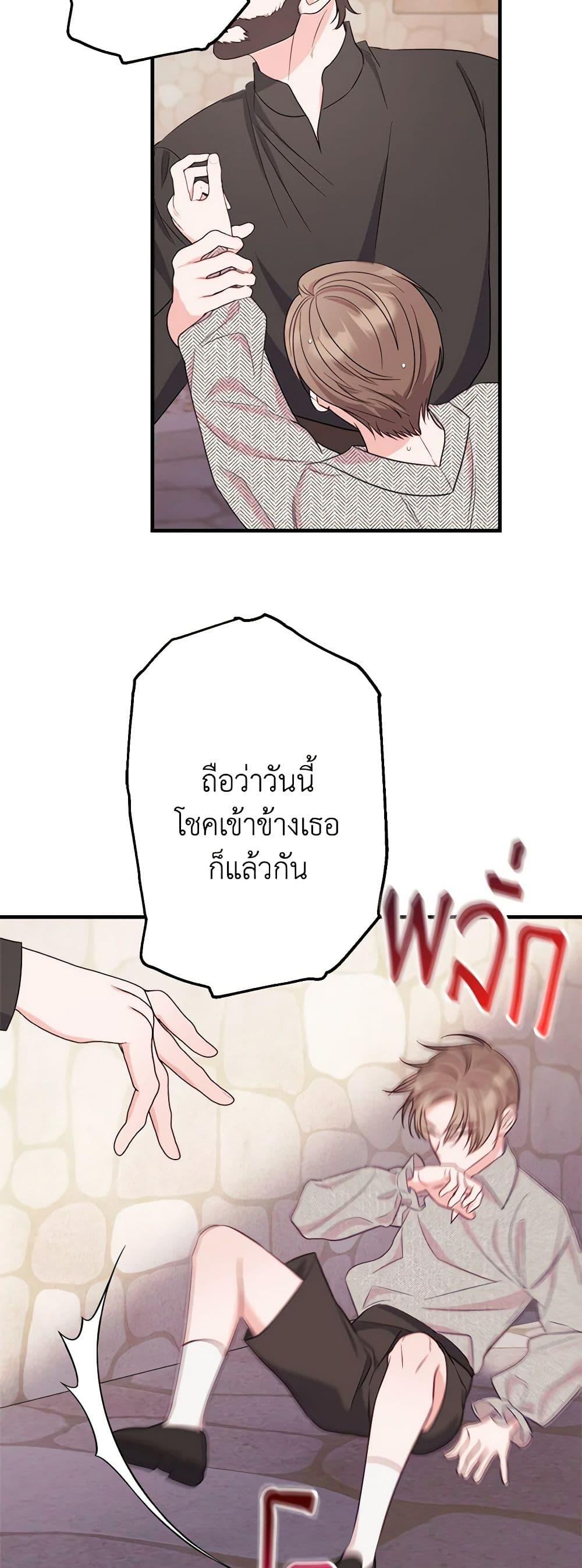 The Raven Duchess ตอนที่ 85 47