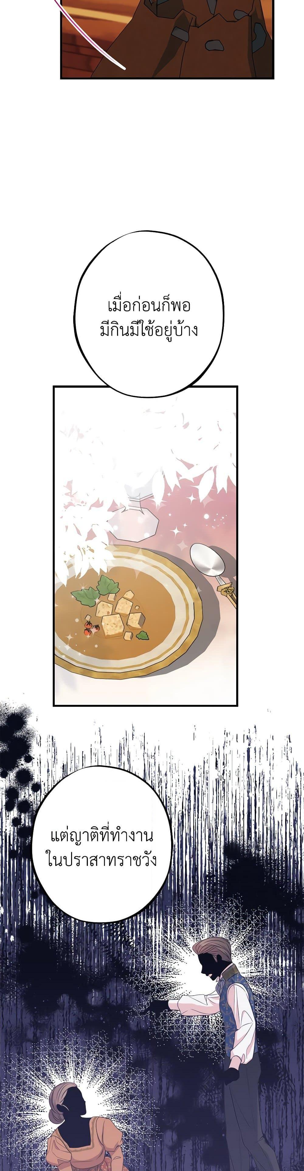 The Raven Duchess ตอนที่ 86 5