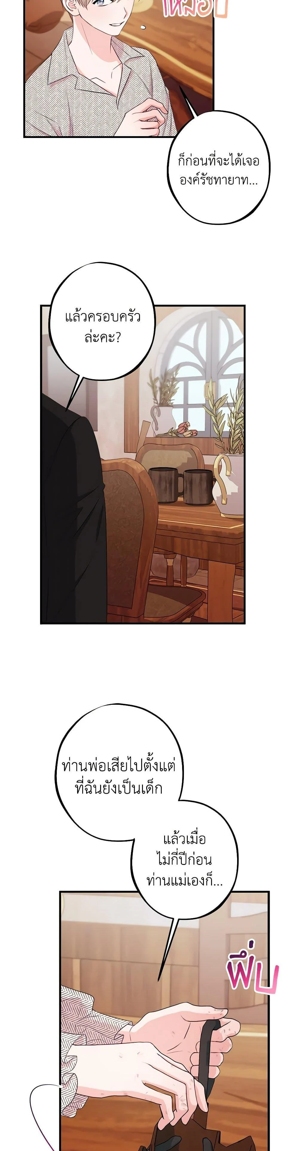 The Raven Duchess ตอนที่ 86 4