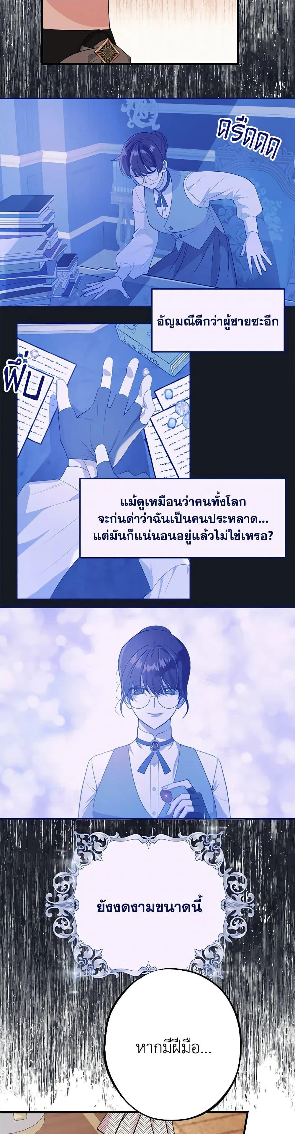 The Raven Duchess ตอนที่ 86 10