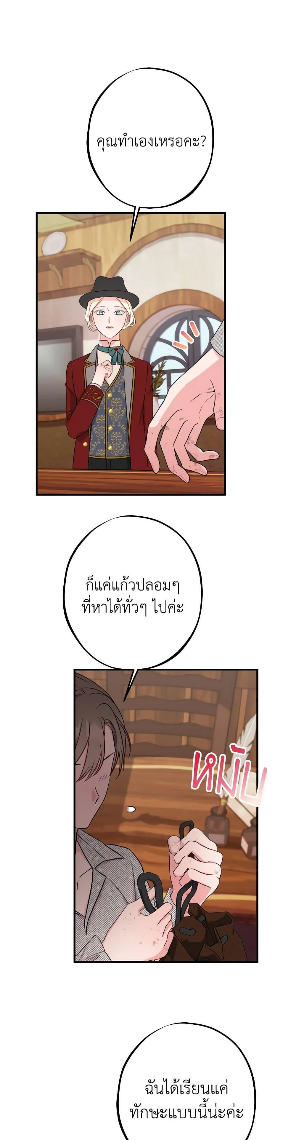 The Raven Duchess ตอนที่ 86 7