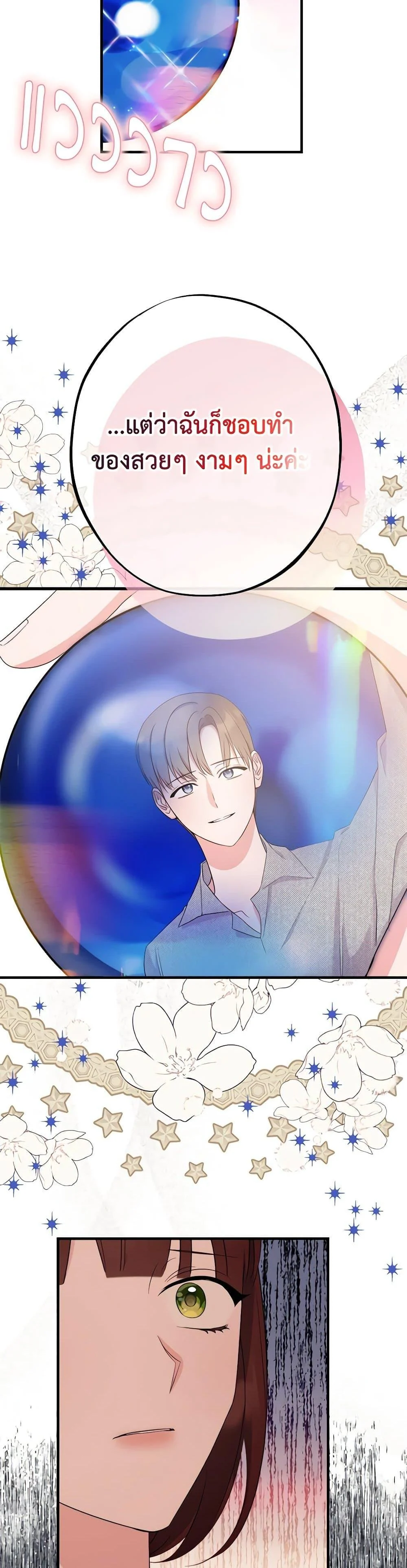 The Raven Duchess ตอนที่ 86 9