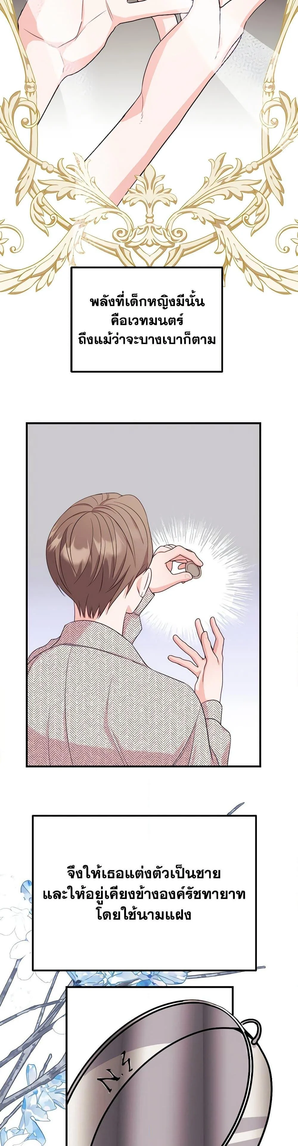 The Raven Duchess ตอนที่ 86 16