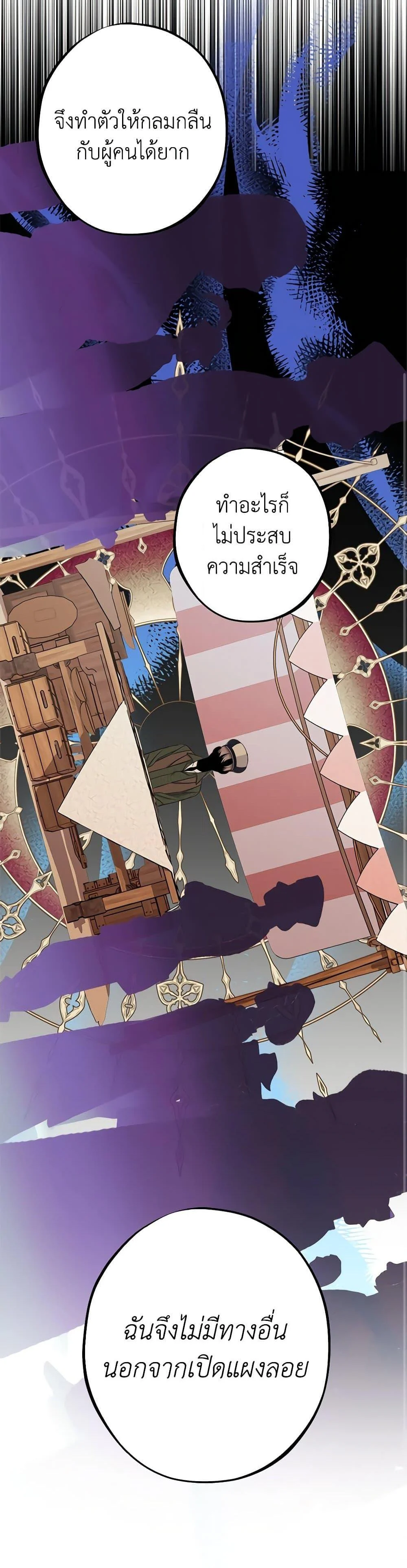 The Raven Duchess ตอนที่ 86 13