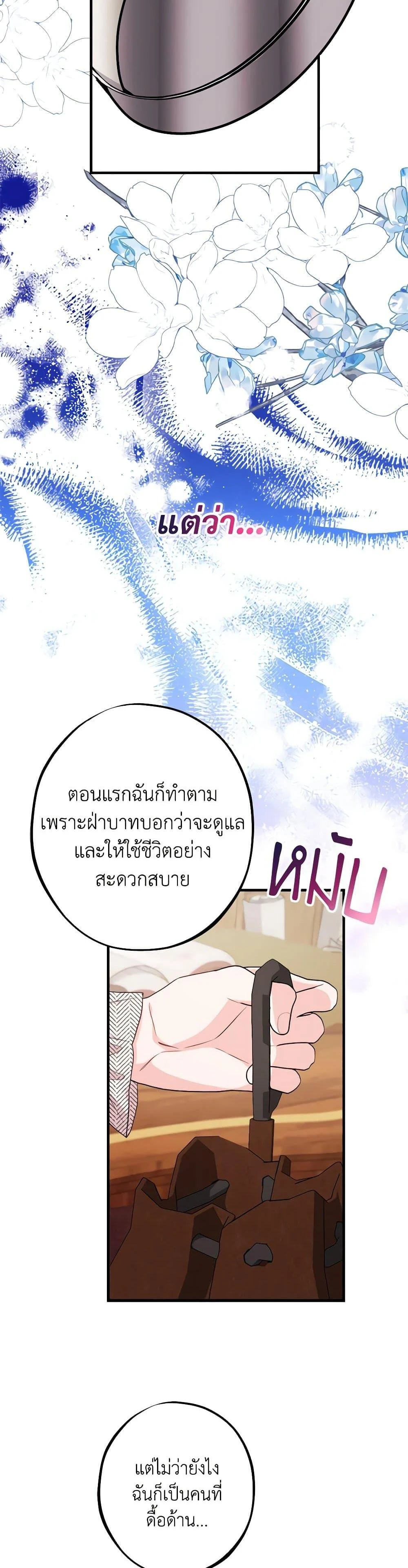 The Raven Duchess ตอนที่ 86 17