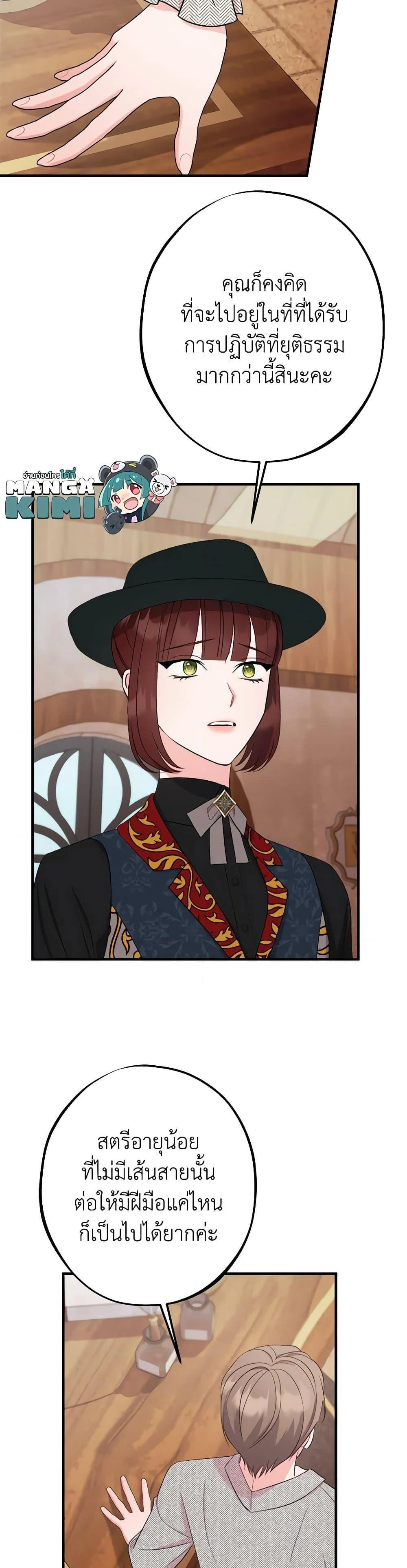 The Raven Duchess ตอนที่ 86 11