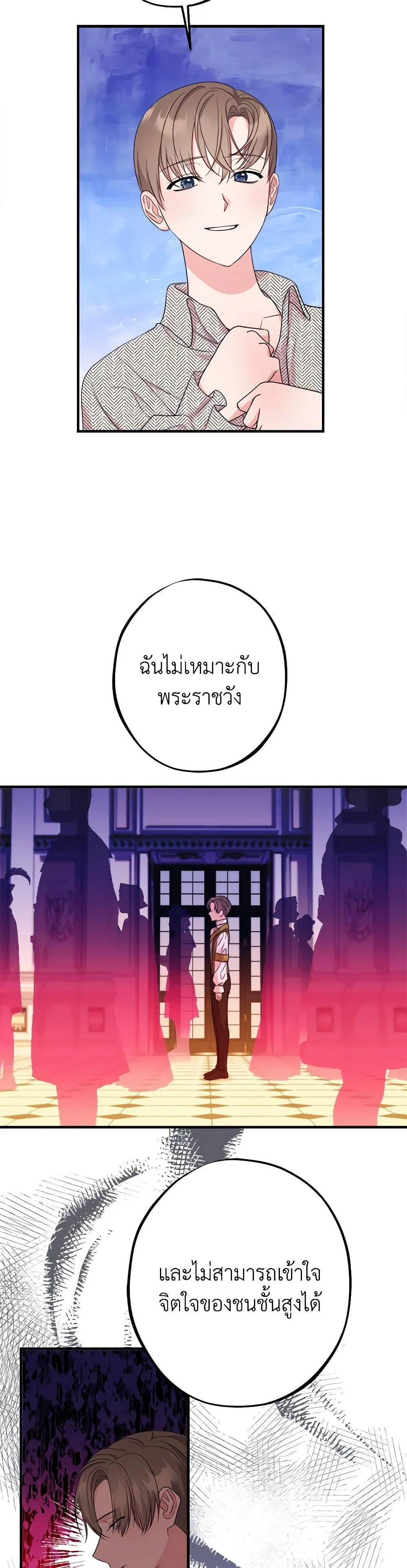 The Raven Duchess ตอนที่ 86 18