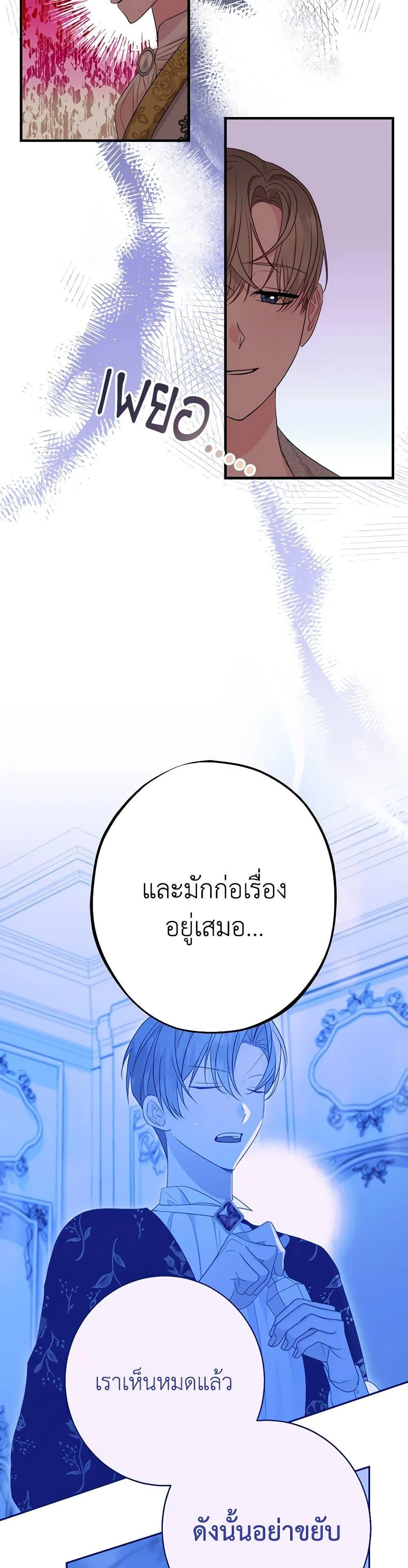 The Raven Duchess ตอนที่ 86 19
