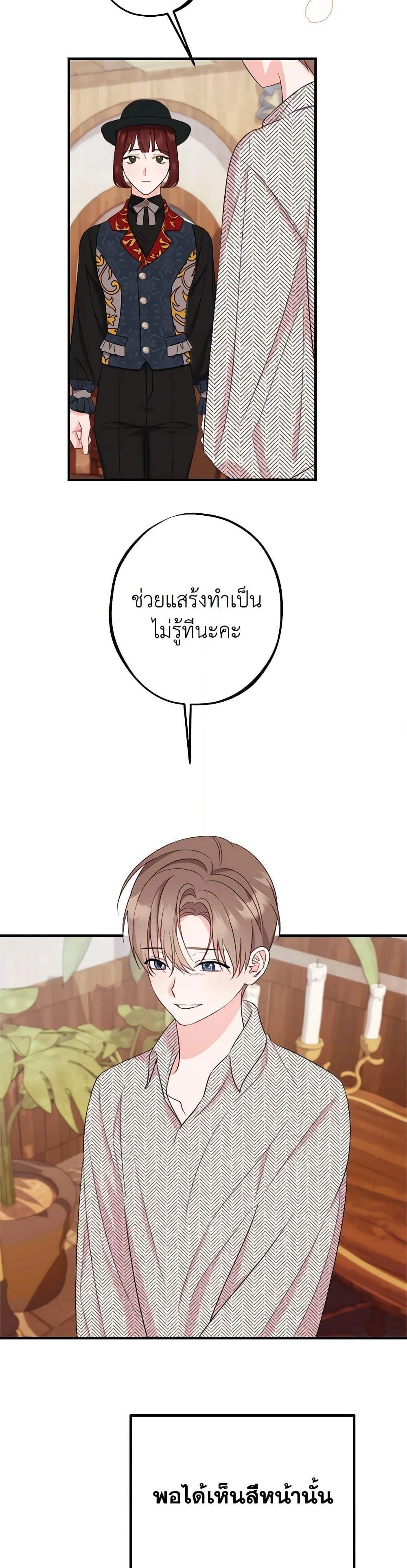 The Raven Duchess ตอนที่ 86 23